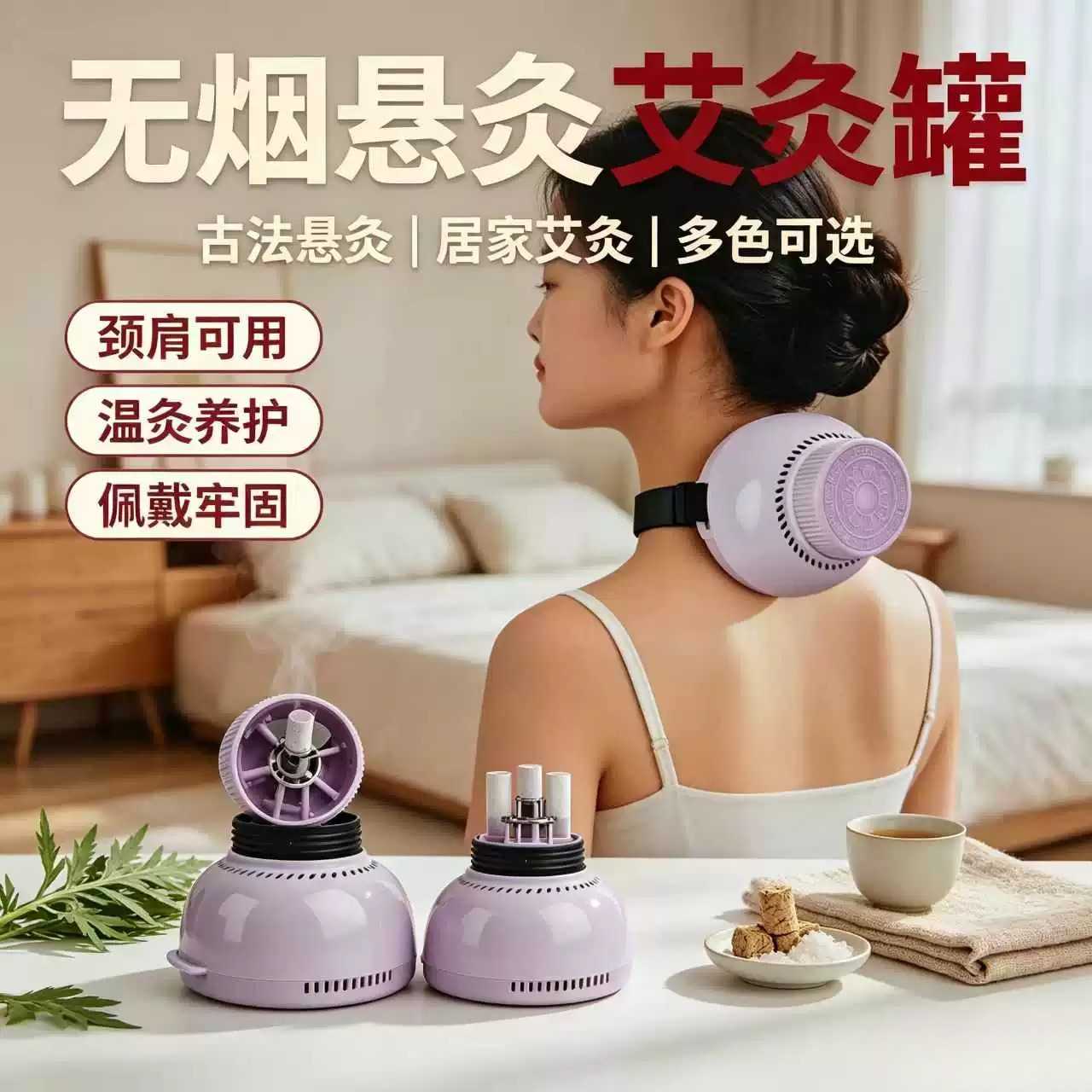 新型无烟艾灸盒家用随身灸热敷