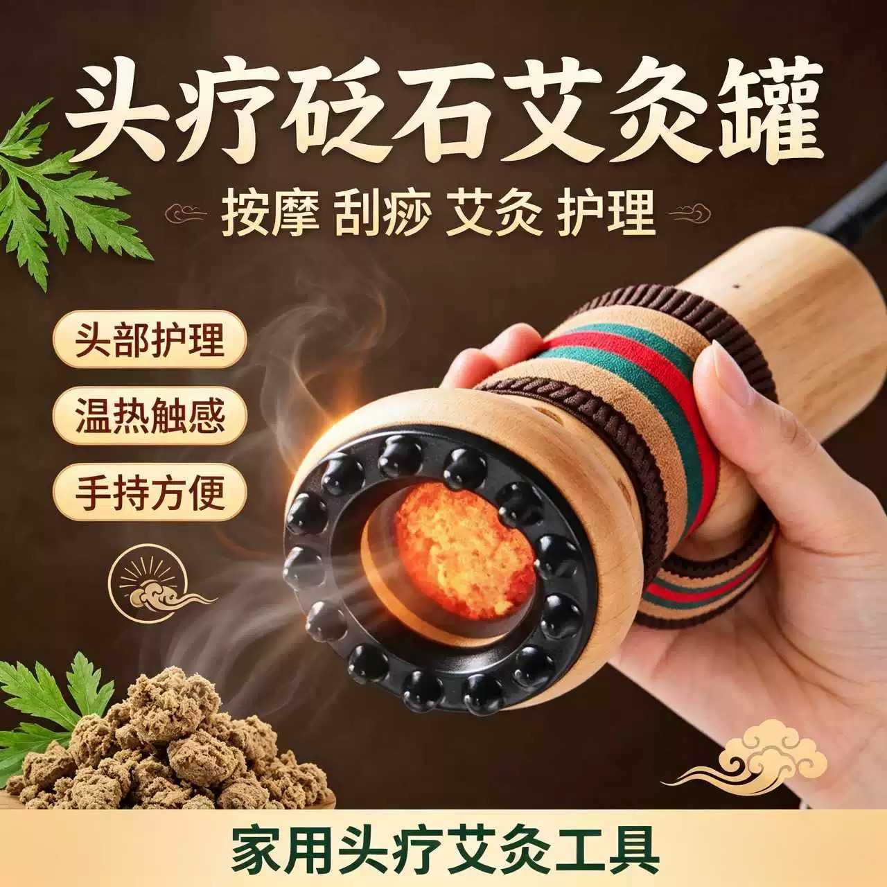 砭石头疗艾灸罐配艾条控烟筒
