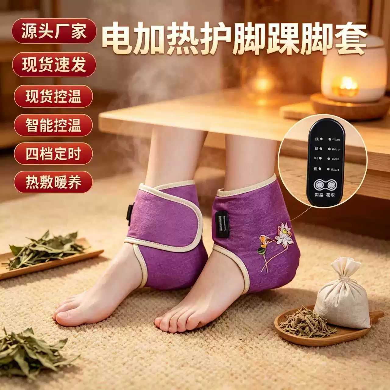 电加热艾绒护脚踝温灸热敷保暖