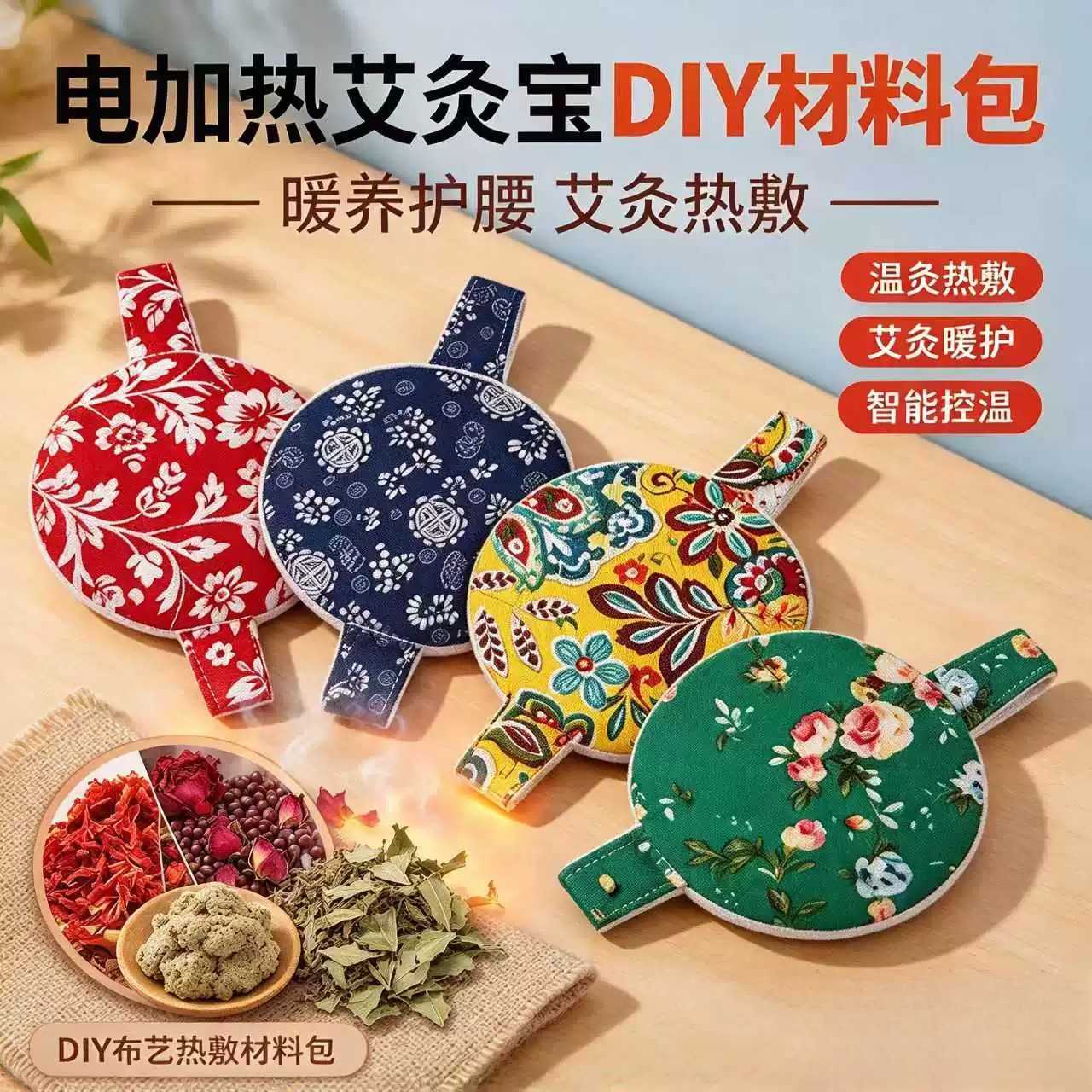 电加热艾灸宝DIY材料包家用热敷