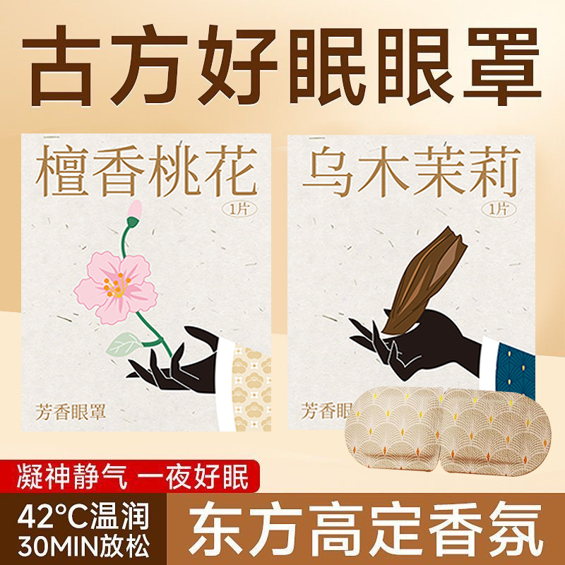 蒸汽眼罩热敷眼罩缓解眼劳古方精华自发热眼部蒸汽眼罩定