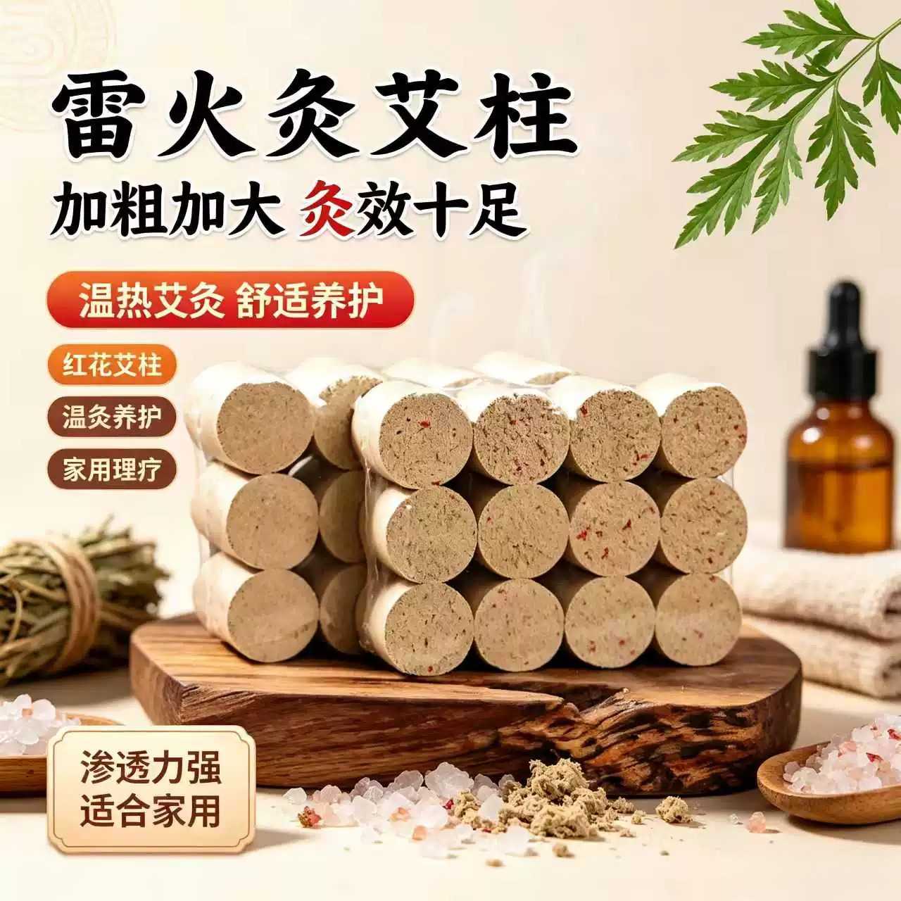 艾灸棒专用加粗雷火灸艾条柱|30