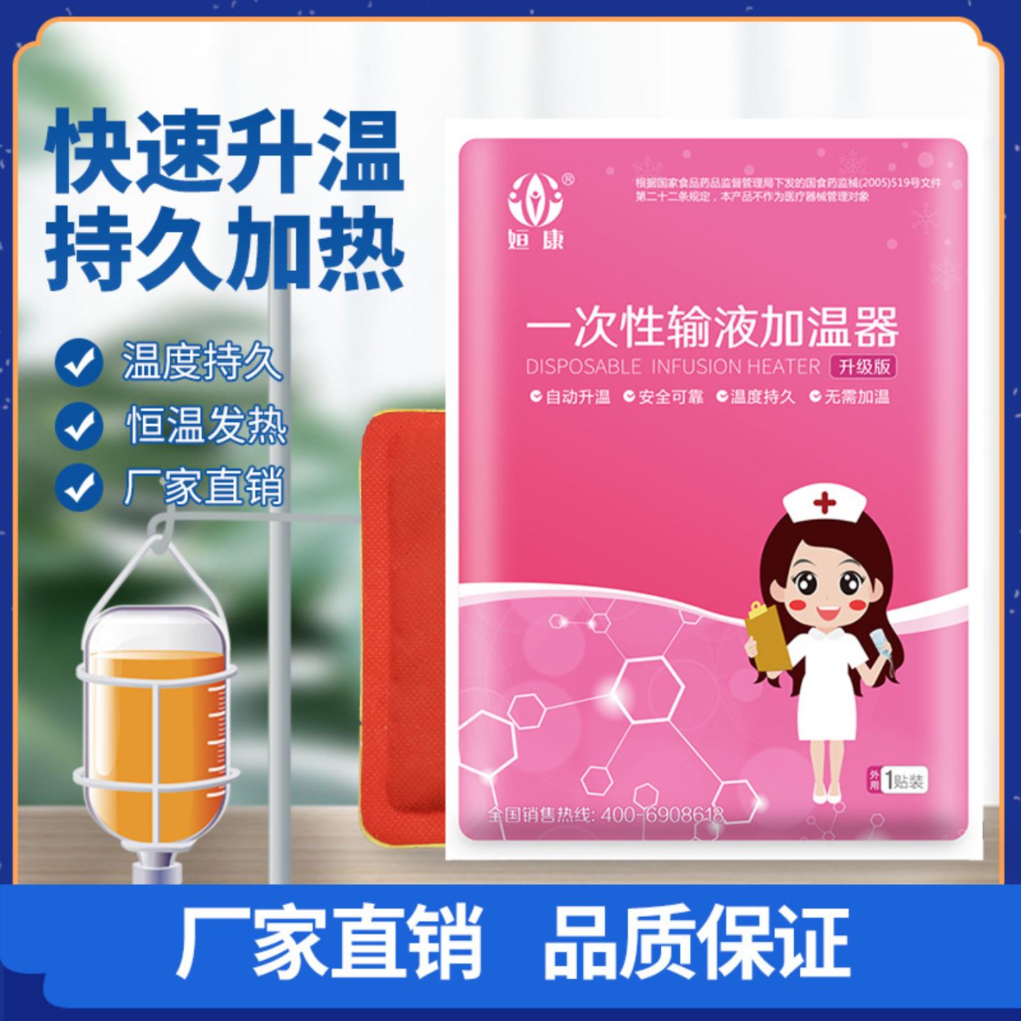 一次性输液加温袋袋式加温器