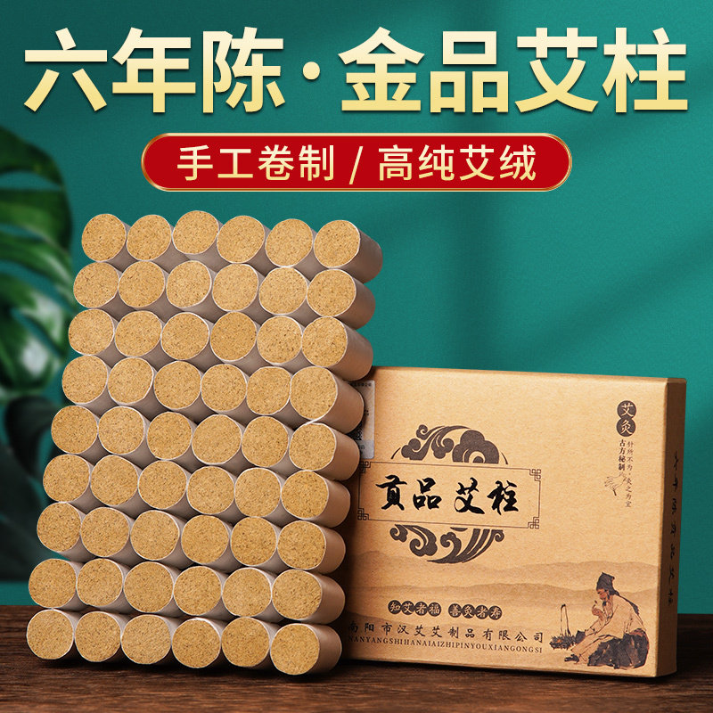 金艾柱艾灸柱家用六年陈无烟