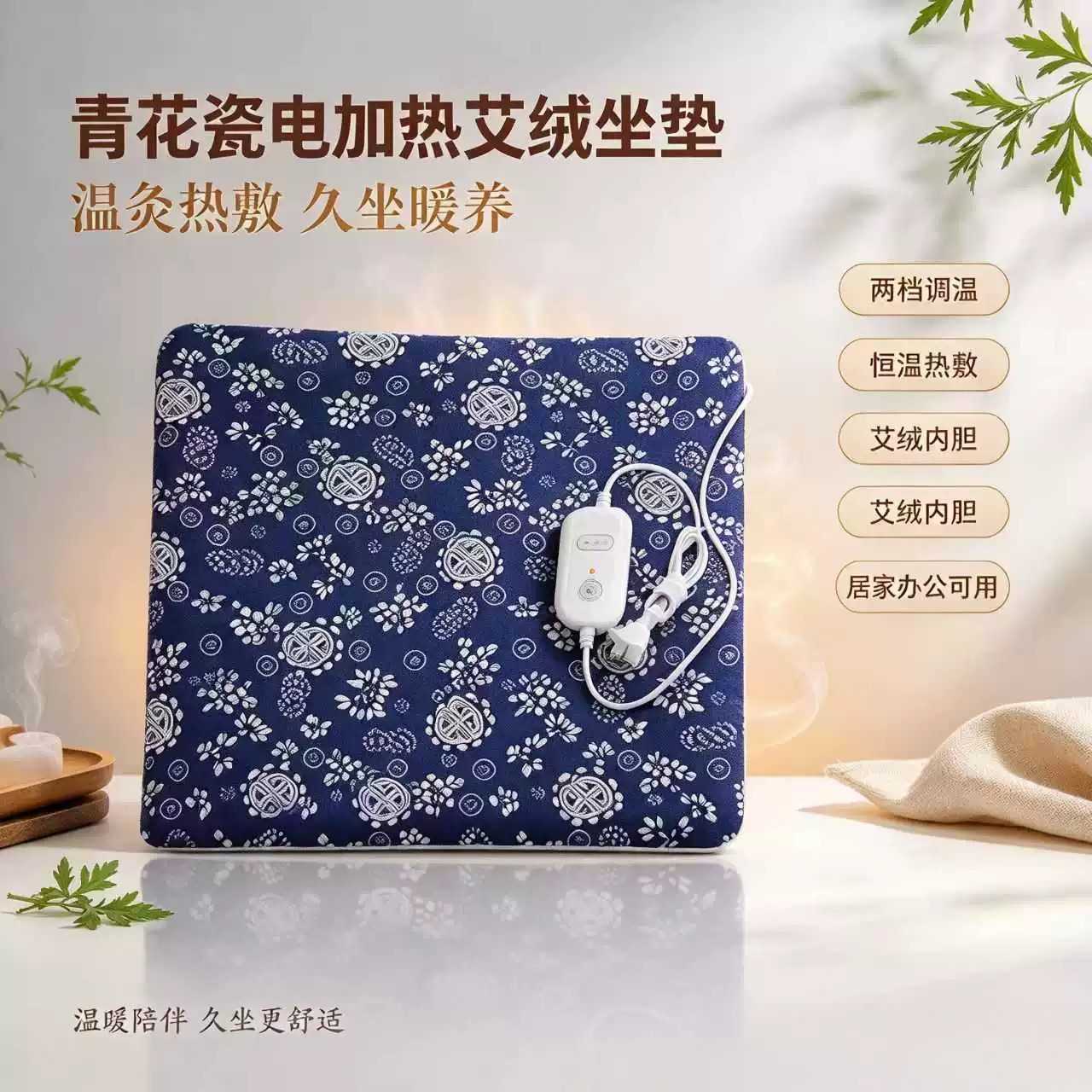 电加热艾灸坐垫秋冬季艾草热敷