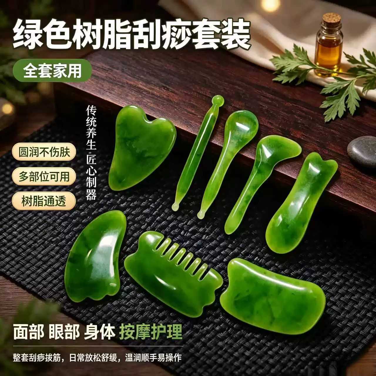 刮脸板面部美容按摩拨筋舒缓套装