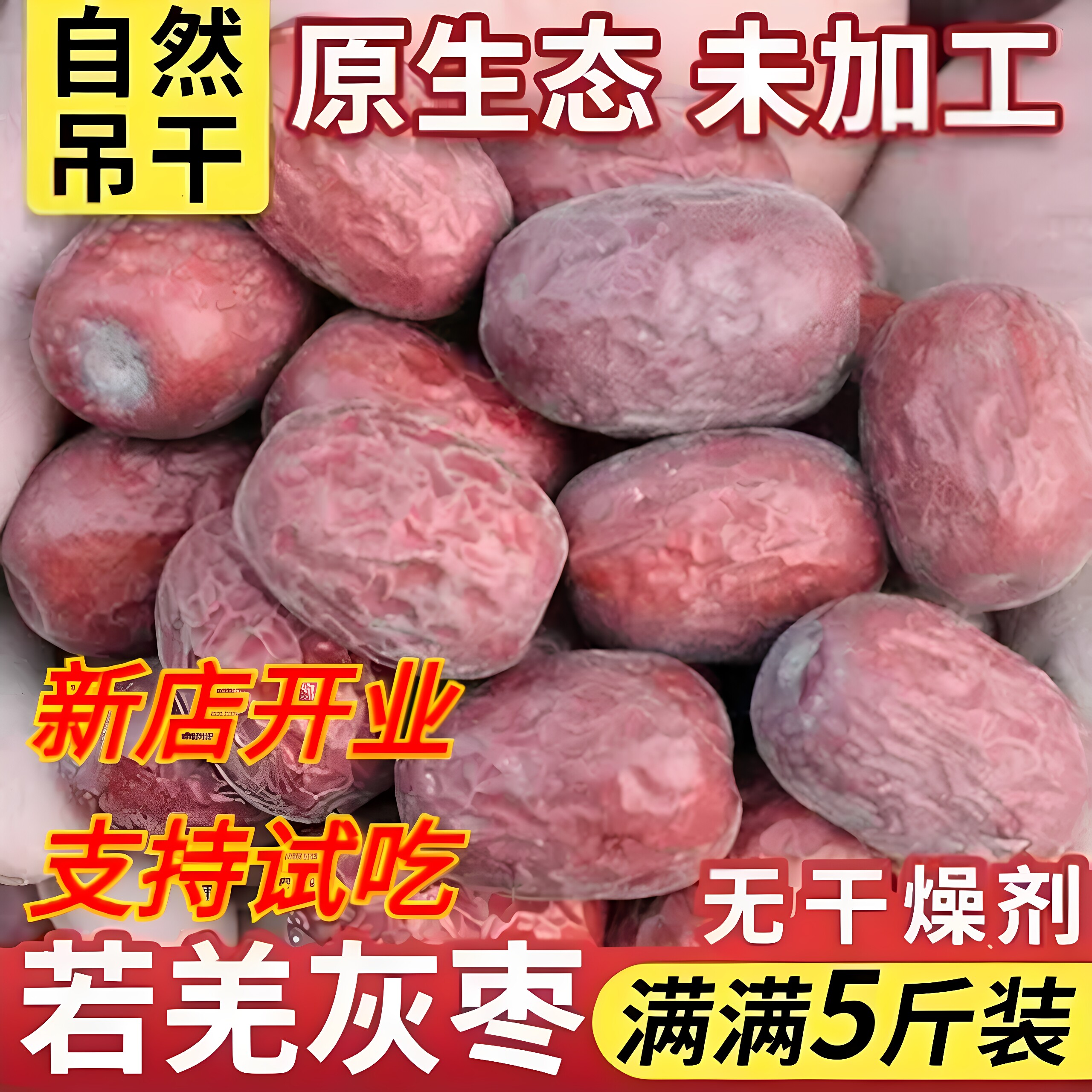 新疆若羌灰枣免洗吊干灰枣干5斤灰红枣新疆特产级原生态吊干枣