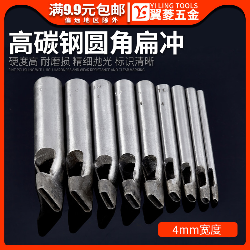 皮带打孔冲子4mm扁口冲腰带椭圆冲圆角一字型冲DIY皮革打孔器工具