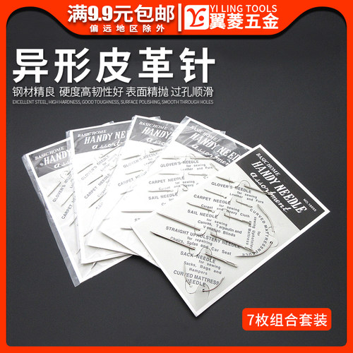 皮革缝纫三角形弯钩帆布diy工具