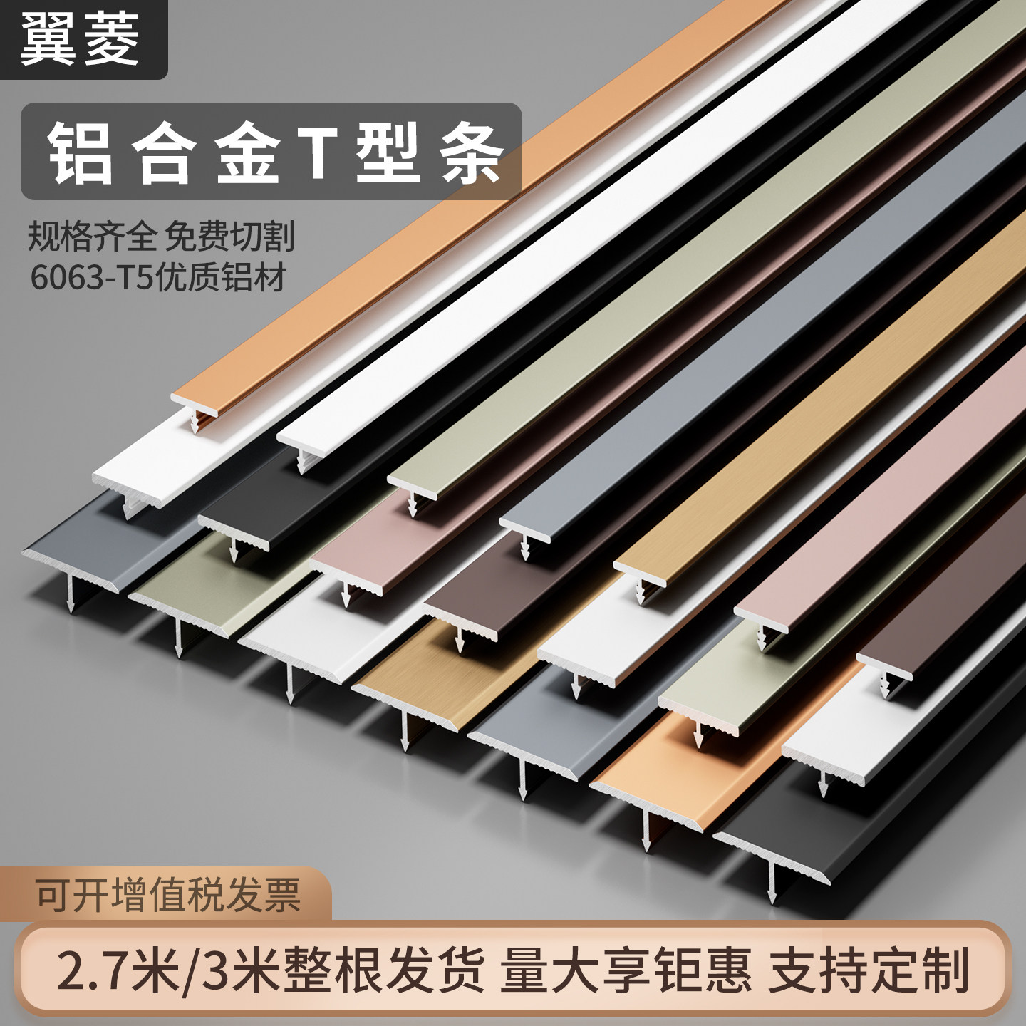 铝合金T字型墙板装饰条瓷砖收边条背景墙t形收口条金属条地板压条