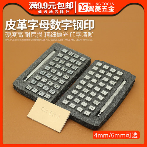 皮革数字钢印diy手工个性