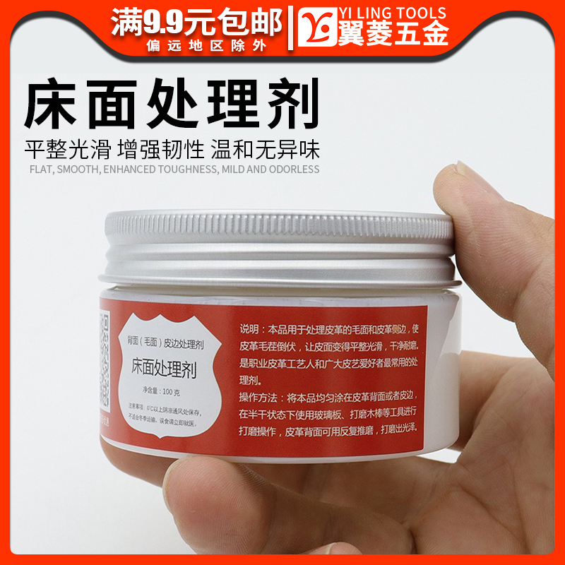 床面处理剂DIY手工皮革毛面皮边