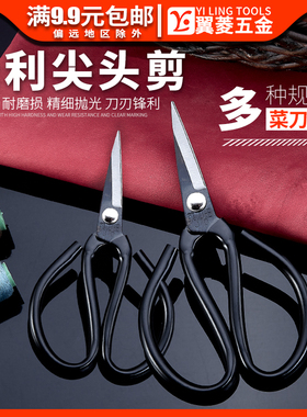 翼菱菜刀王民用剪刀黑色尖头车位剪家用手工工业剪皮革裁缝线剪子
