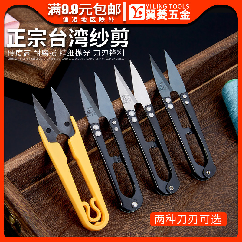 翼菱纱剪十字绣剪刀家用不锈钢服装剪裁缝小剪刀剪线头剪鱼线剪子,五金/工具,家用剪,淘宝优惠券,粉丝福利购,淘宝优惠卷