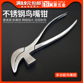 修鞋 钳用抓帮钳制鞋 工具弯嘴钳子 厂猛鞋 不锈钢鸟嘴钳腰帮拉帮钳鞋