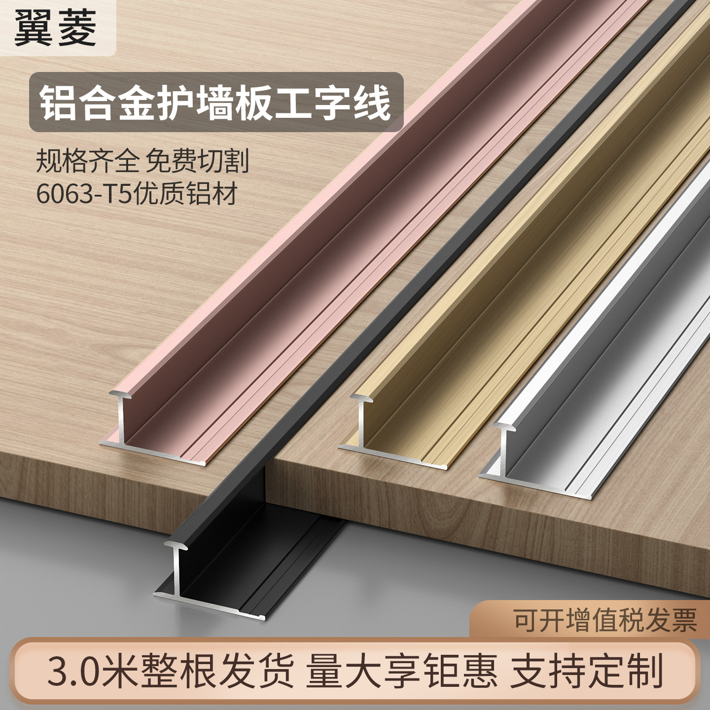 铝合金木饰面板收边条护墙板工字图片
