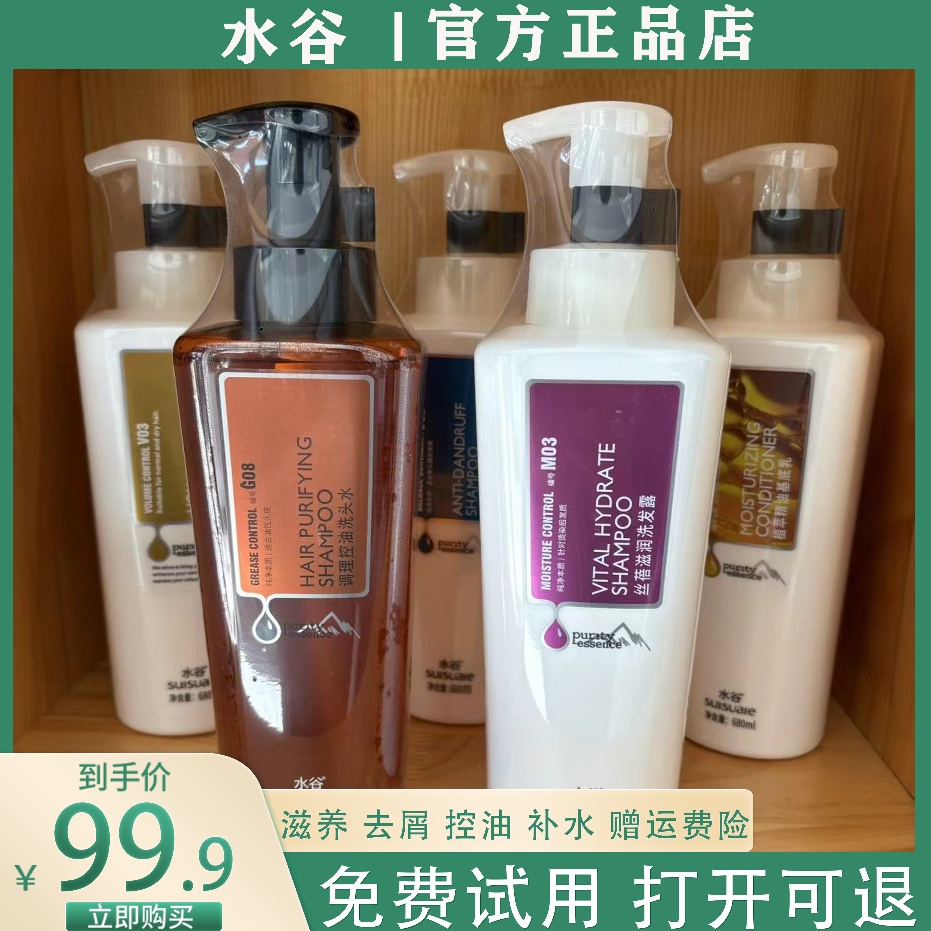 水谷滋养洗发水控油蓬松