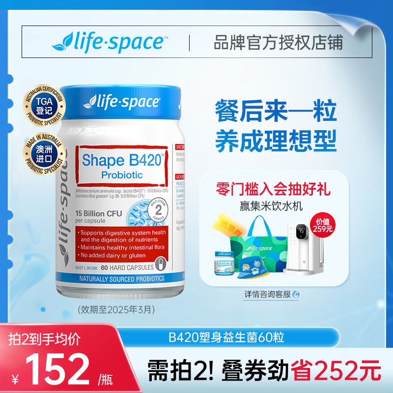 澳洲LifespaceB420益生菌成人男女身材管理肠道调理效期至25/3