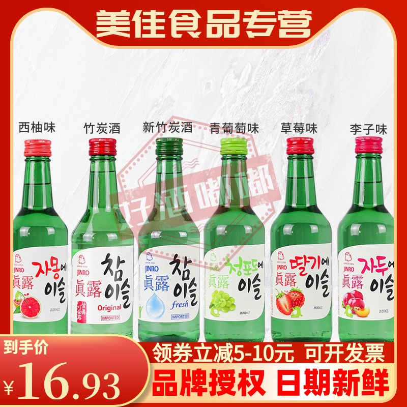 韩国进口真露竹炭酒西柚草莓青葡萄李子果味酒360ml