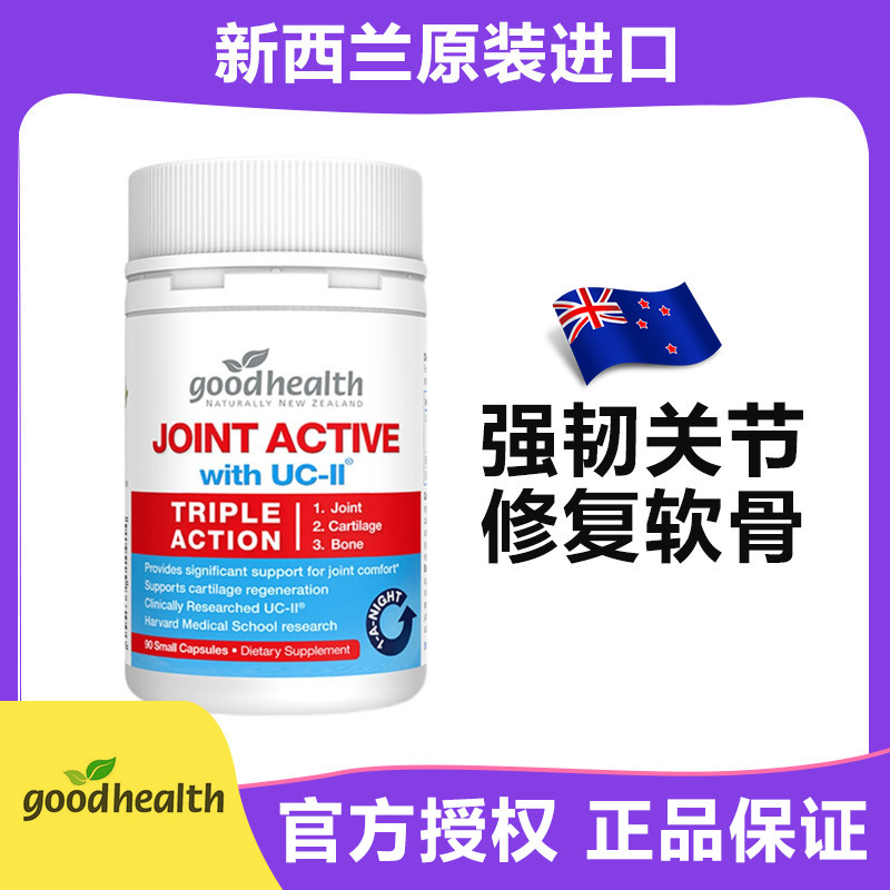 新西兰Good Health好健康骨胶原胶囊三合一90粒【2028/08】成人