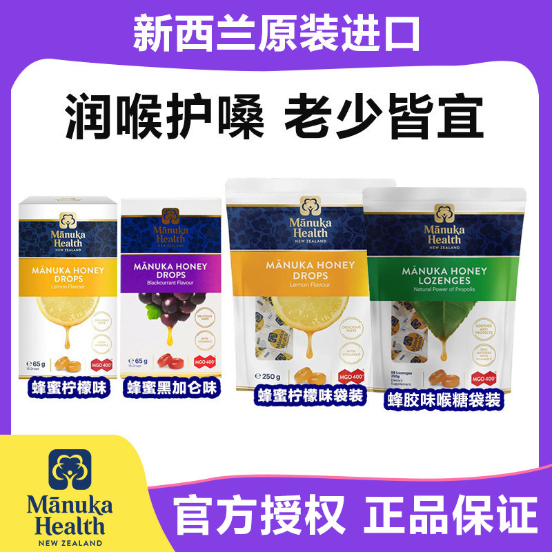 新西兰蜜纽康MGO400麦卢卡蜂蜜润喉糖蜂胶糖 mgo400+ 保护嗓子