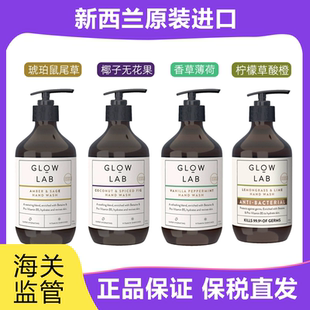 滋润抑菌 保湿 新西兰Glow Lab洗手液温和清爽300ml进口