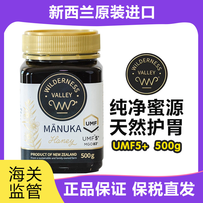 保税仓现货 蜜滋谷麦卢卡蜂蜜UMF5+500克 2028/12