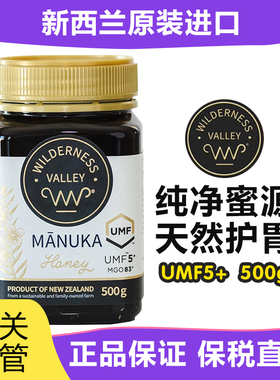 保税仓现货 蜜滋谷麦卢卡蜂蜜UMF5+500克 2028/12