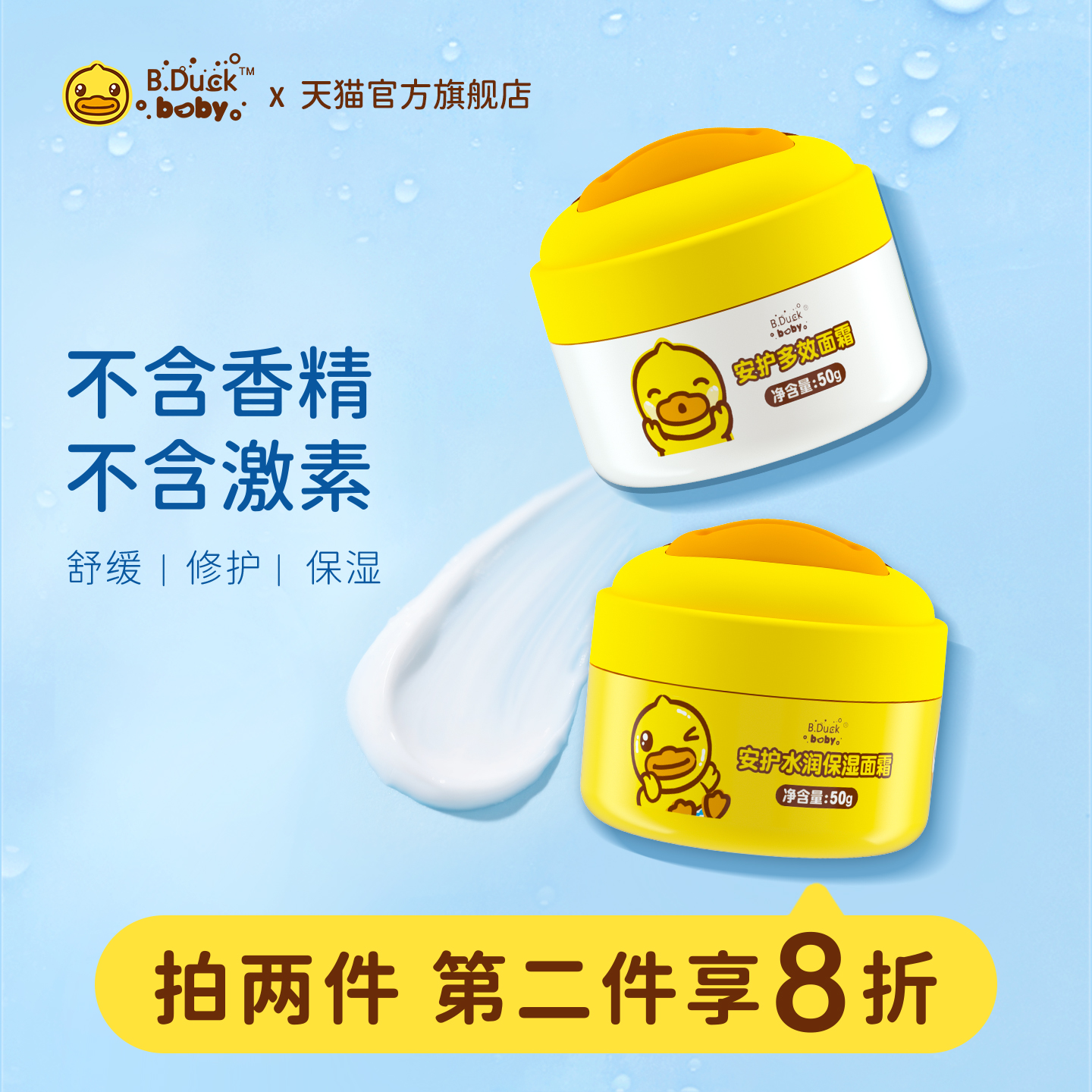 B.Duckbaby小黄鸭安护护肤系列