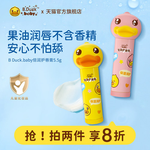 香港潮牌正版小黄鸭护唇膏5.5g