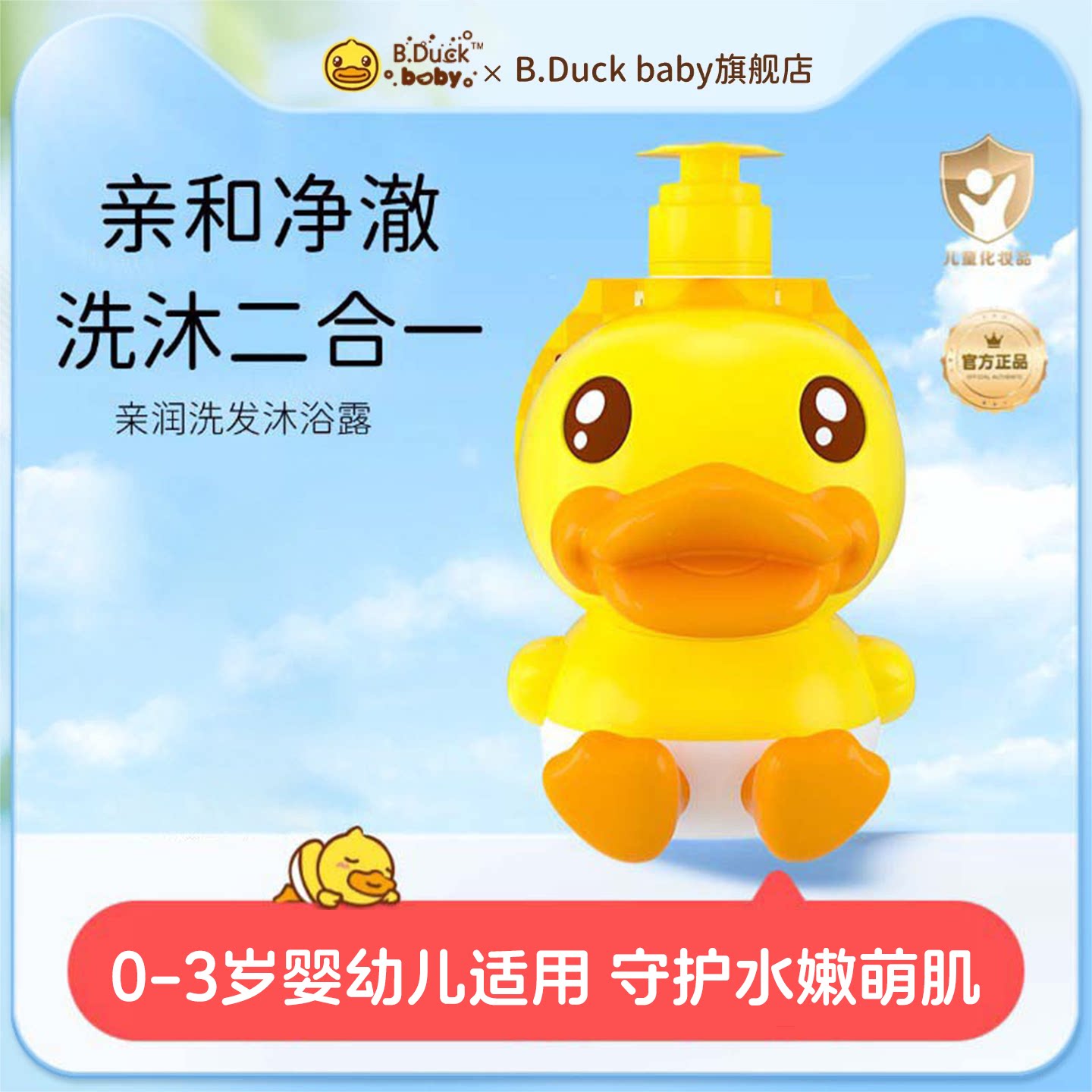 亲润儿童洗发水婴儿沐浴露二合一新生儿宝宝洗头洗澡专用柔顺蓬松