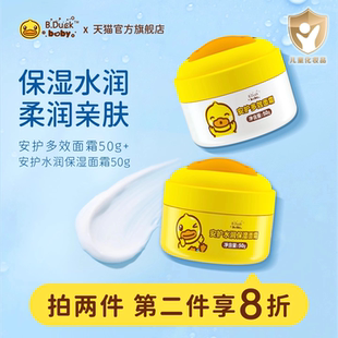 B.Duck 补水多效防皴新生婴儿擦脸霜 baby小黄鸭安护儿童面霜保湿