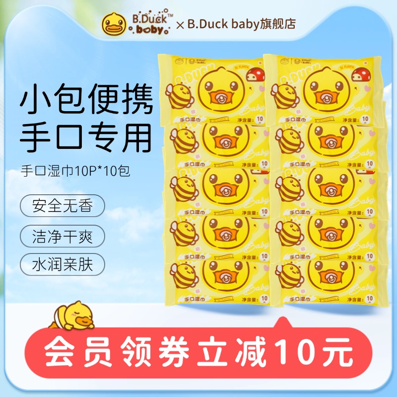 B.Duckbaby小黃鴨兒童濕巾