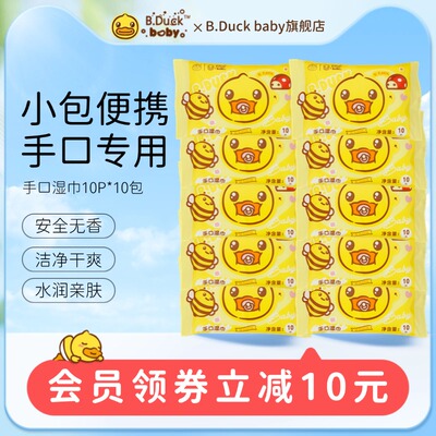 B.Duckbaby小黄鸭儿童湿巾