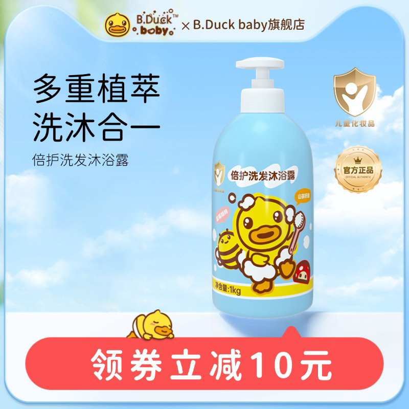 【官方】小黄鸭倍护洗发沐浴露