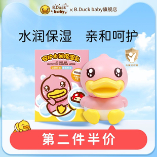 擦脸秋冬季 乳新生婴儿童身体乳补水保湿 baby安护水润保湿 B.Duck