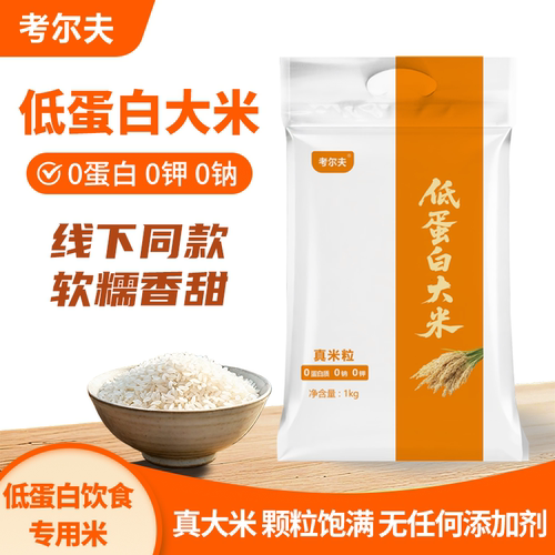 0蛋白低蛋白大米种植真米新米