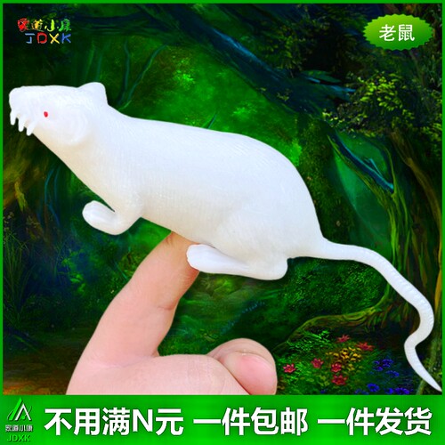 老鼠软胶黑色白色玩具包邮