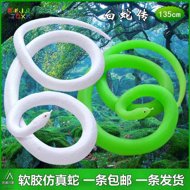 软胶大青蛇白蛇仿真蛇玩具包邮