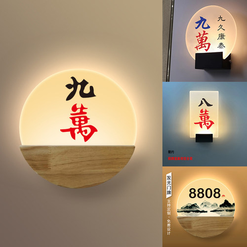 酒店发光门牌定制棋牌室全套