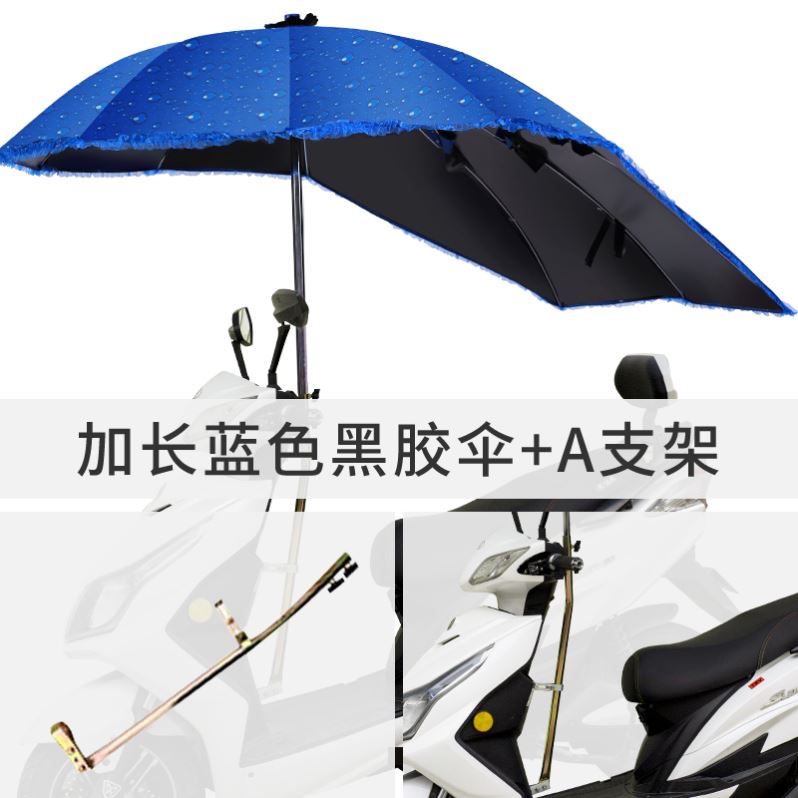 电单车雨伞架遮加防雨户外小型挡雨篷电棚电动车专用Y雨瓶安全阳.