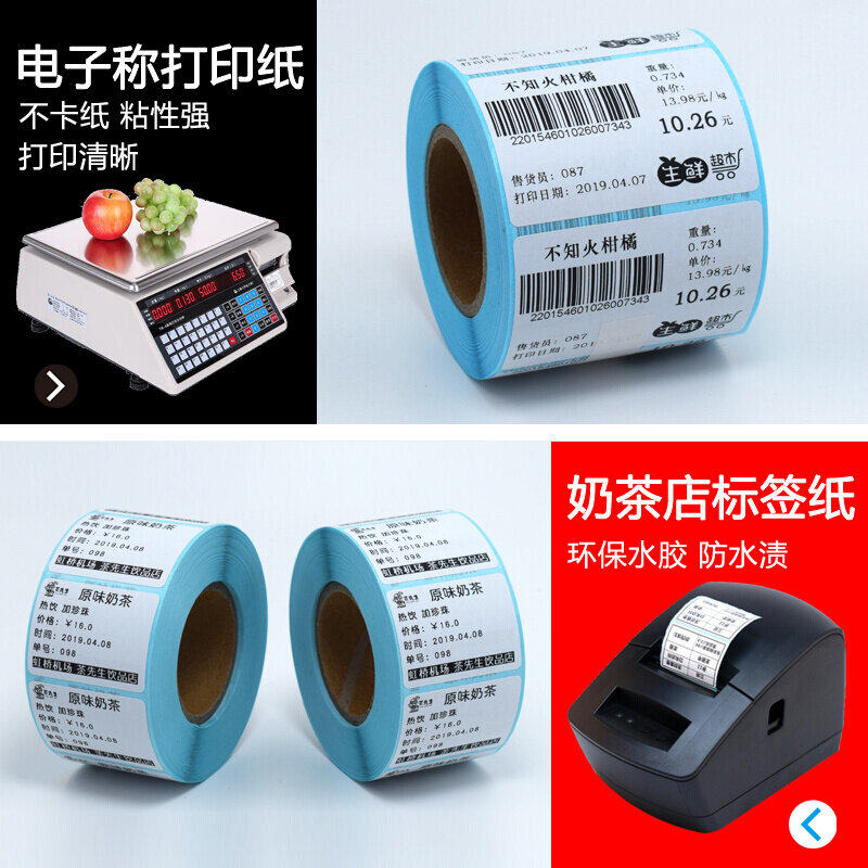 超市专用称纸40x30 60 58 35 37大华电子秤条码打印纸电子称打称