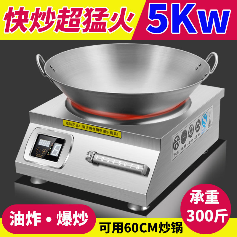 商用电磁炉5W凹面大功率6