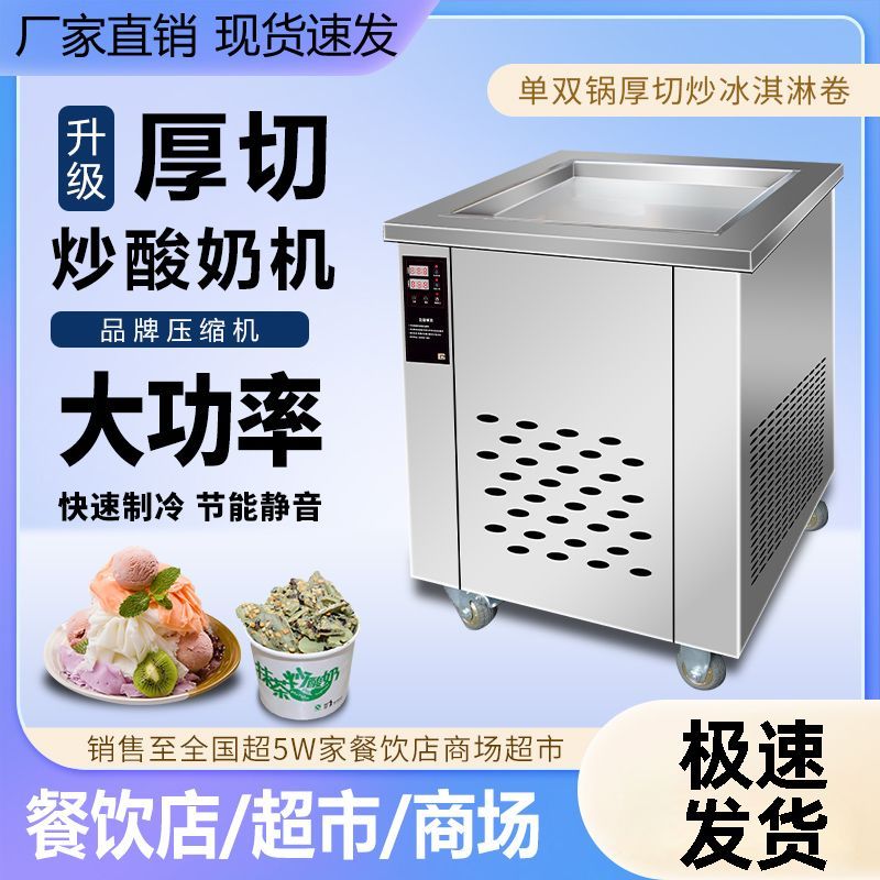 网红炒冰机炒酸奶水果机器商用摆摊全自动厚切炒冰淇淋卷冰沙机器