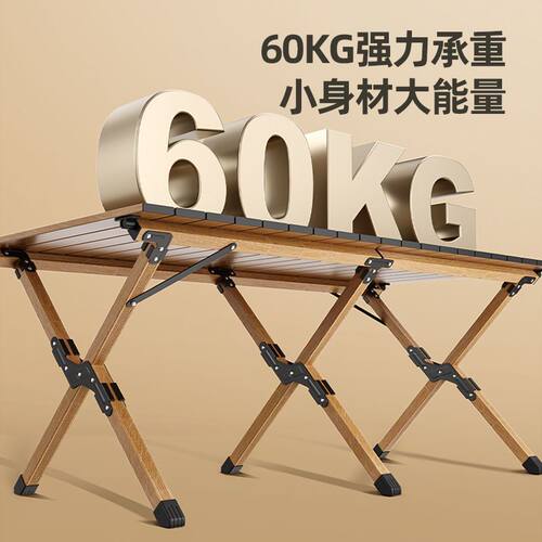 户外折叠桌椅套件蛋卷桌沙滩便携式露营桌椅休闲野餐桌露营全套装