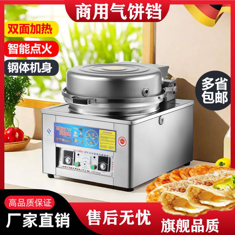 商用燃气烤饼煤气烙饼摆地摊酱香摆摊千层饼饼铛玉米饼公婆煎饼机