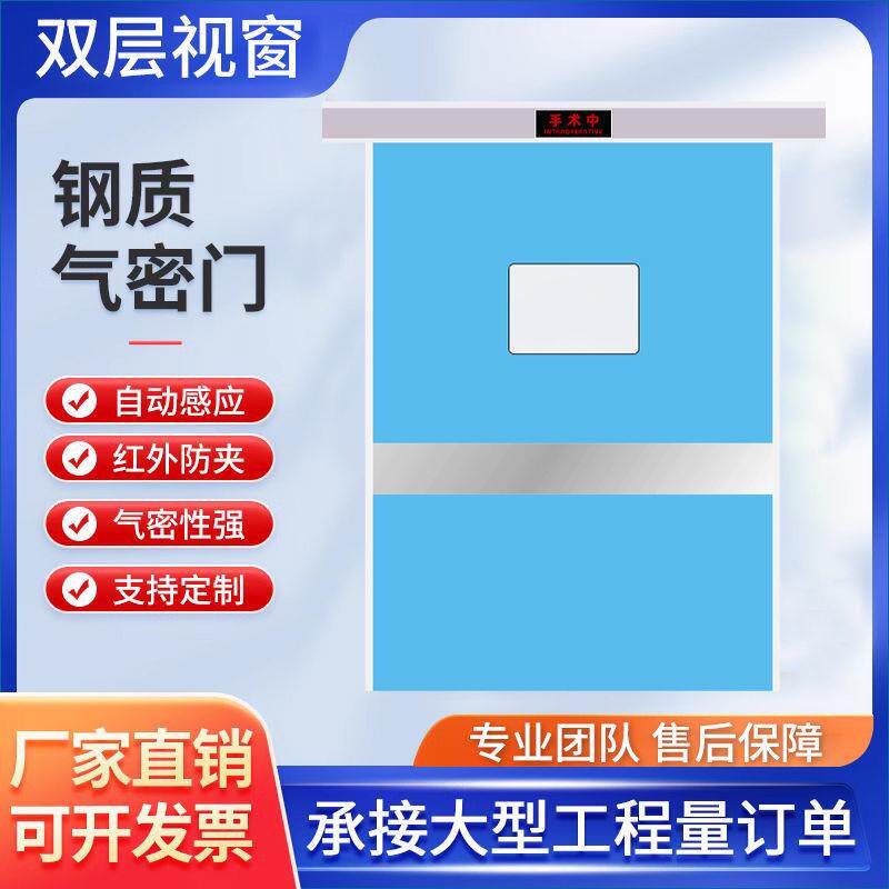 手术室医用气密门牙科医美宠物洁净医用门电动脚踏感应双开平移门