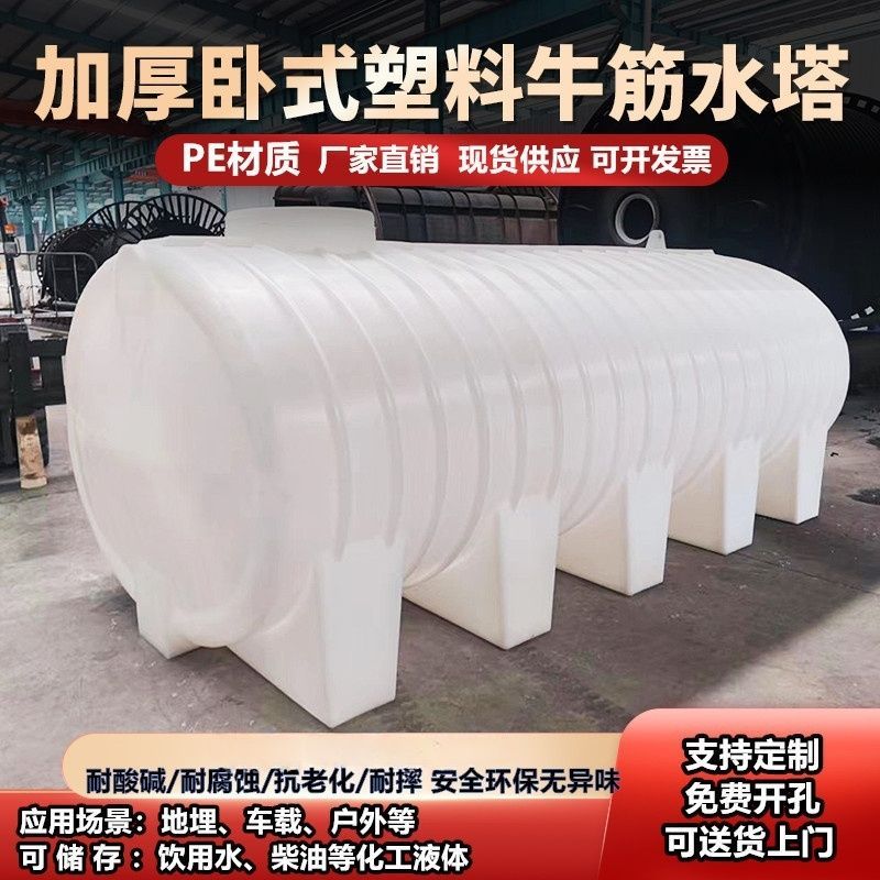 特厚卧式塑料水塔3/4/5/6/吨车载运输水箱柴油桶大容量地埋储水罐