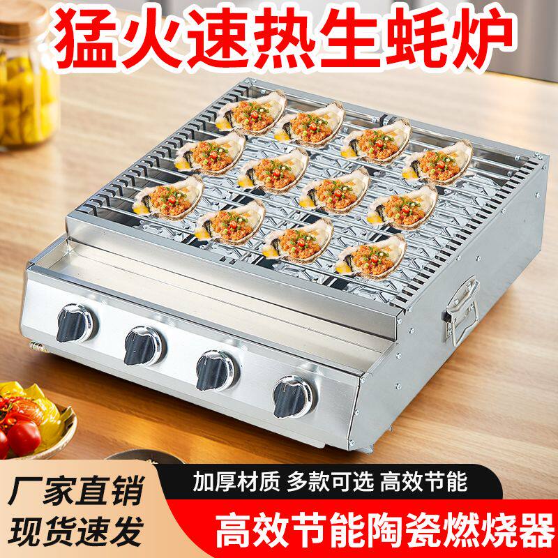 烤生蚝炉商用烤炉生蚝扇贝专用炉摆摊煤气烤锡纸罐罐奶茶面筋