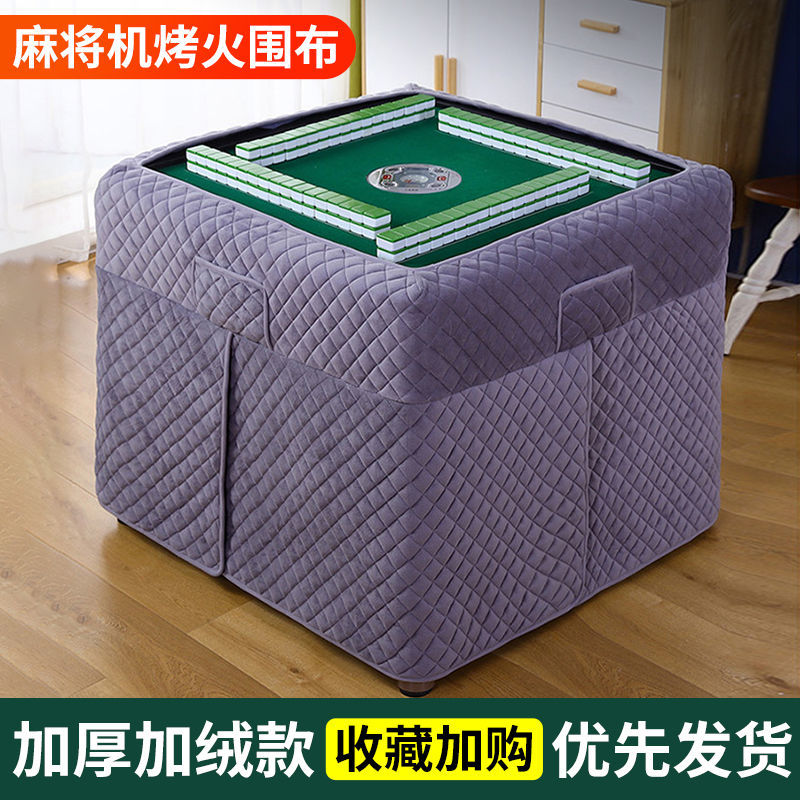 麻将机围罩烤火桌布罩套正方形电烤炉桌子取暖桌套烤火被麻将桌套